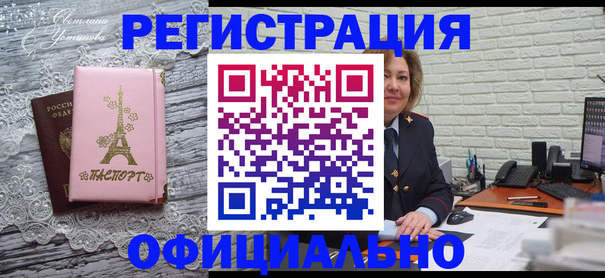 временная регистрация для школы в Тайге