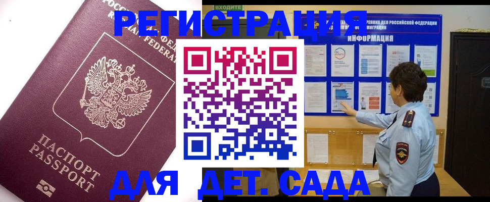 временная регистрация купить в Тайге