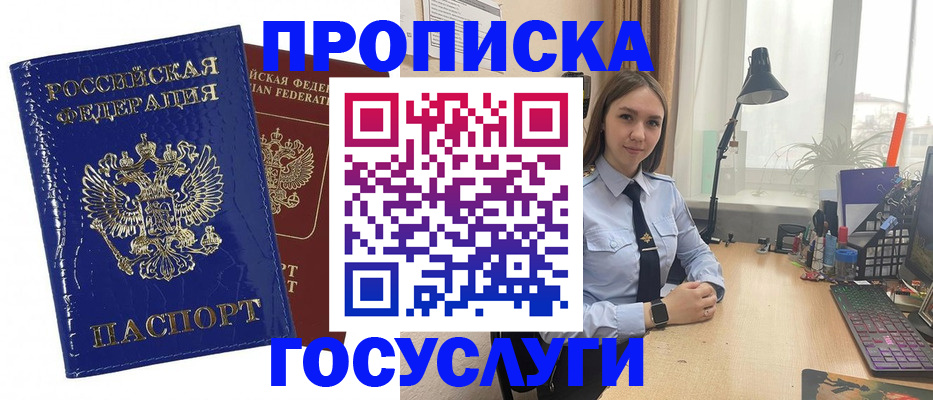 временная регистрация для школы в Тайге