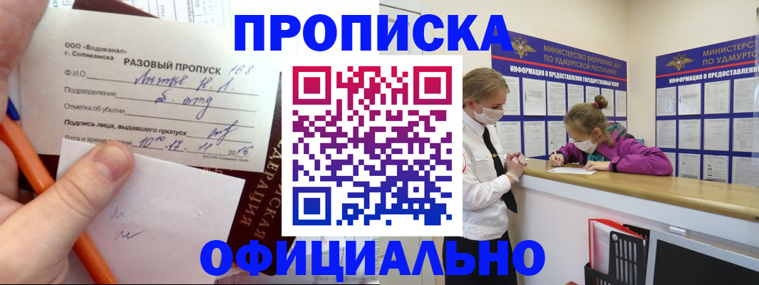 прописка для работы в Тайге