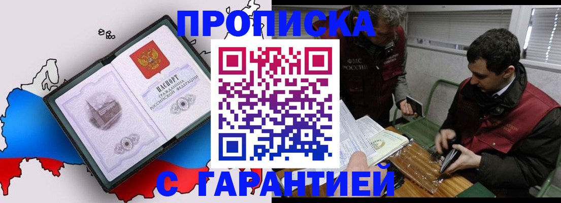 прописка для работы в Тайге