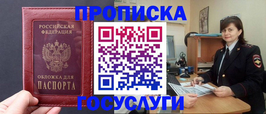 прописка штамп в Тайге