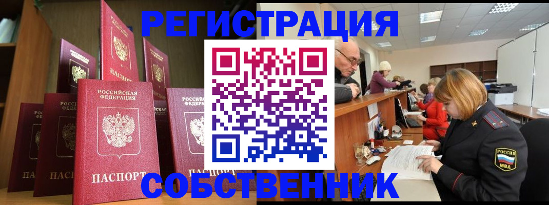 прописка регистрация в Тайге